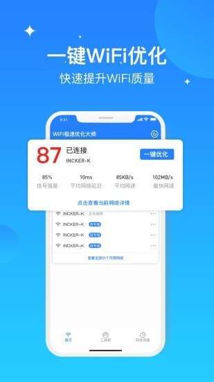 WIFI极速优化大师安卓版图4