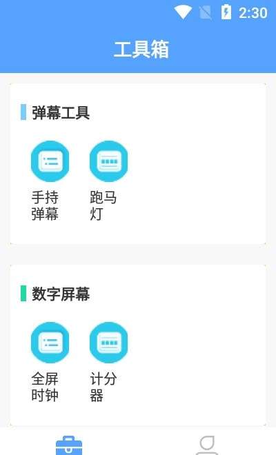 手机屏幕工具箱安卓版图2