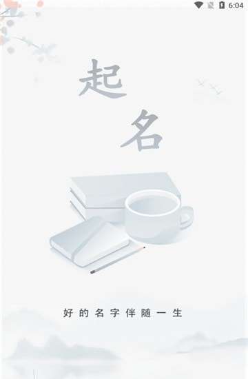 矩步科技星座起名最新版图3