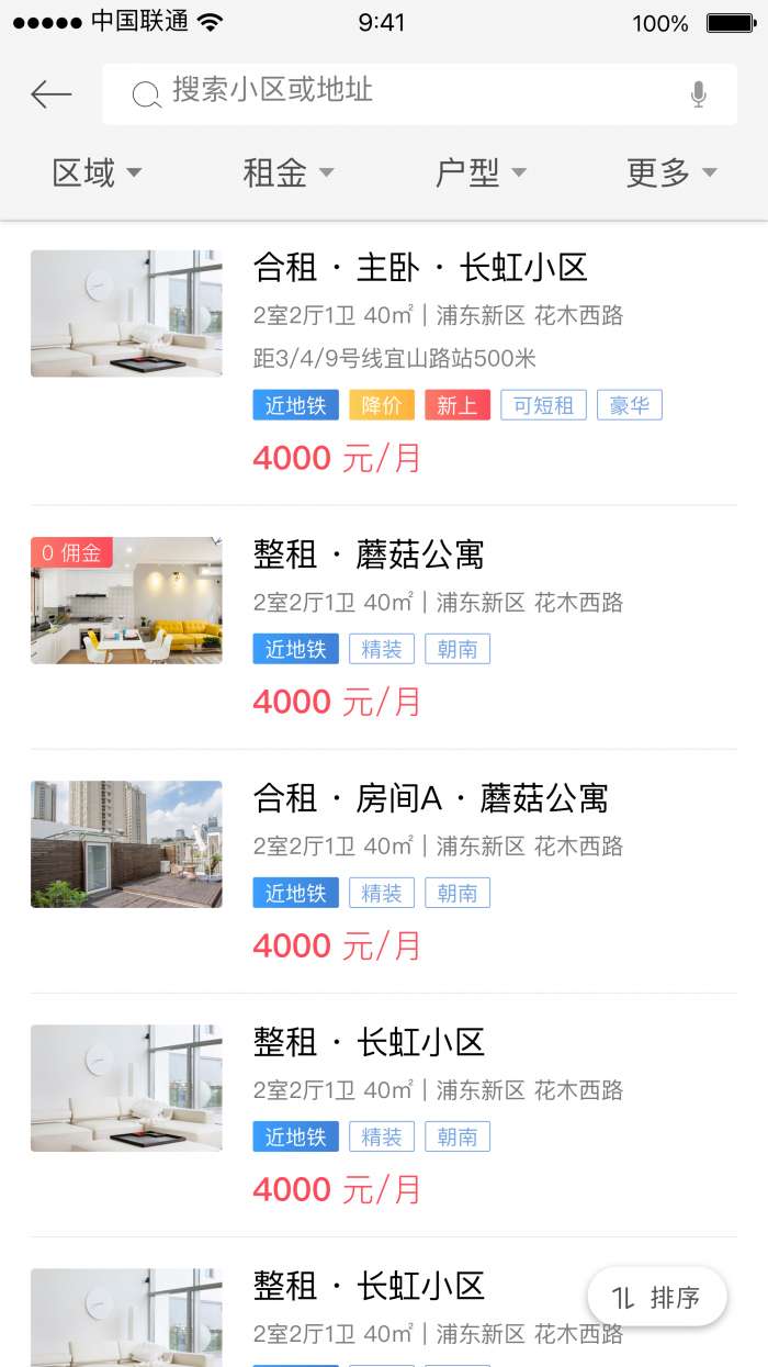 悟空找房官方版图5
