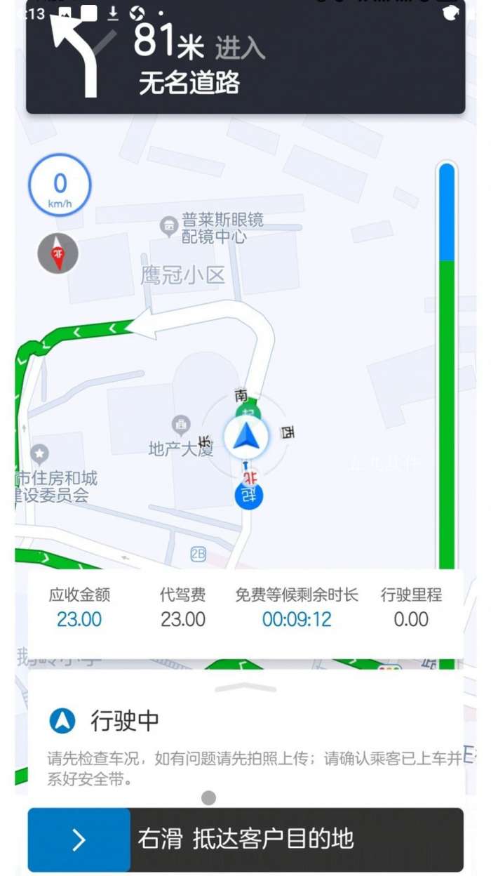 全球行代驾安卓版图1