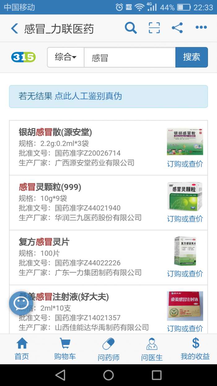 兔灵医药官方版图2