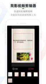 简影视频剪辑器最新版图2