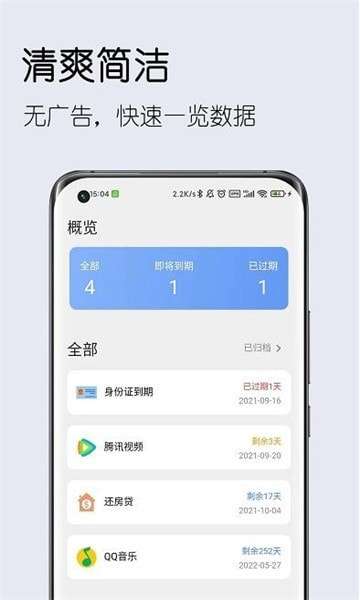 到期清单官方版图3