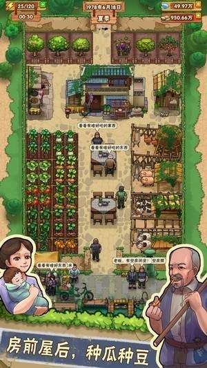 我的小农院游戏图1