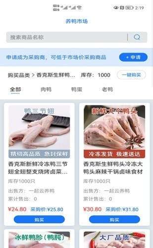 一起云养鸭官方版图3