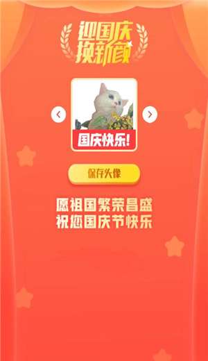 国庆国旗渐变头像制作图3