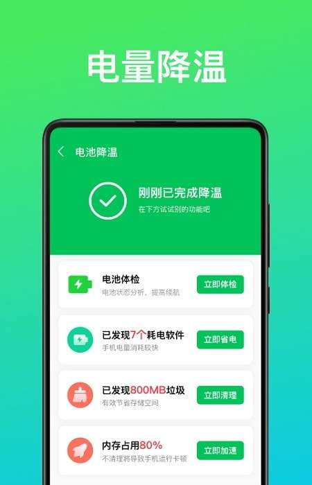即刻省电王安卓版图1