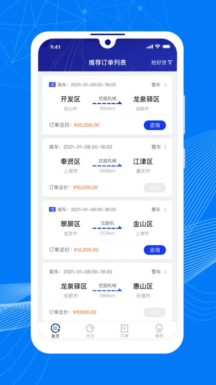 顺风大运车主官方版图1