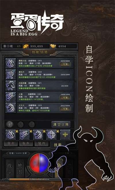 蛋蛋传奇游戏图3