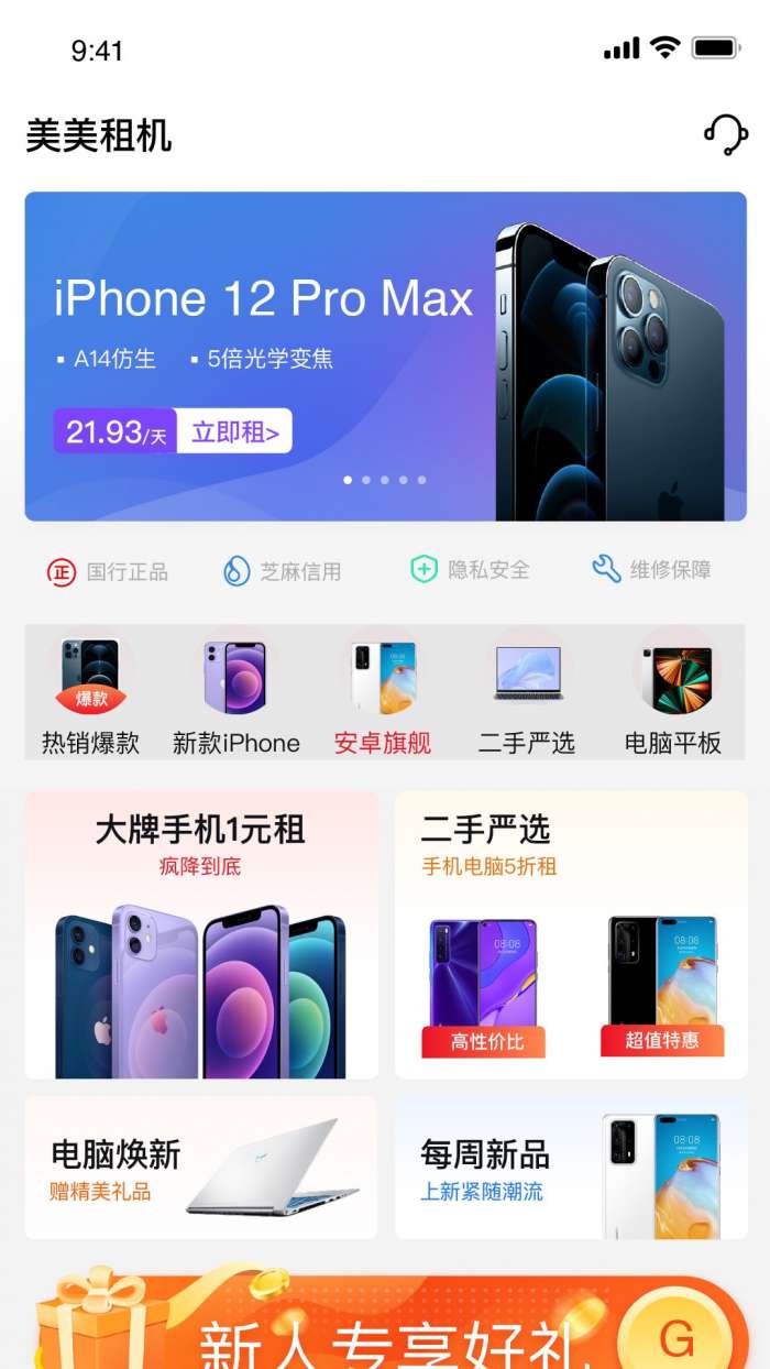 美美租机手机版图2