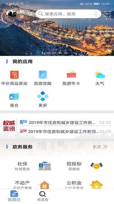 连云港连易通图2
