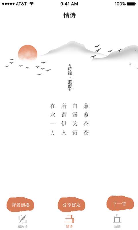 藏头诗助手图2