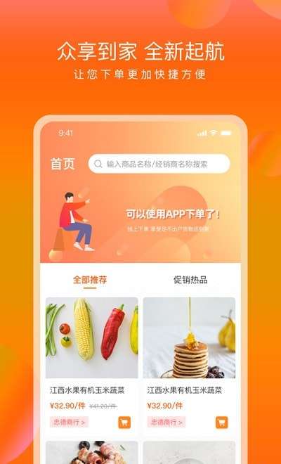 众享到家图3