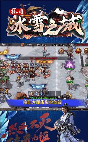苍月冰雪之城手游官方版图3