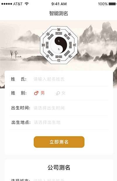 起名天师软件图3