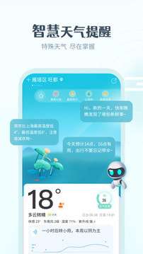 最美天气2021安卓版图2