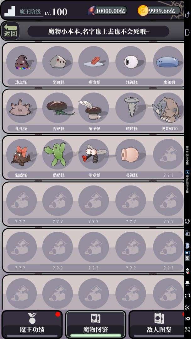 魔王的简易用法图3