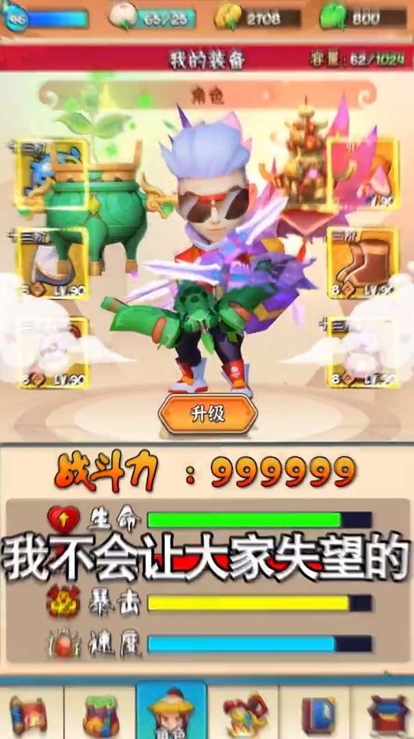暴击武侠手游图4