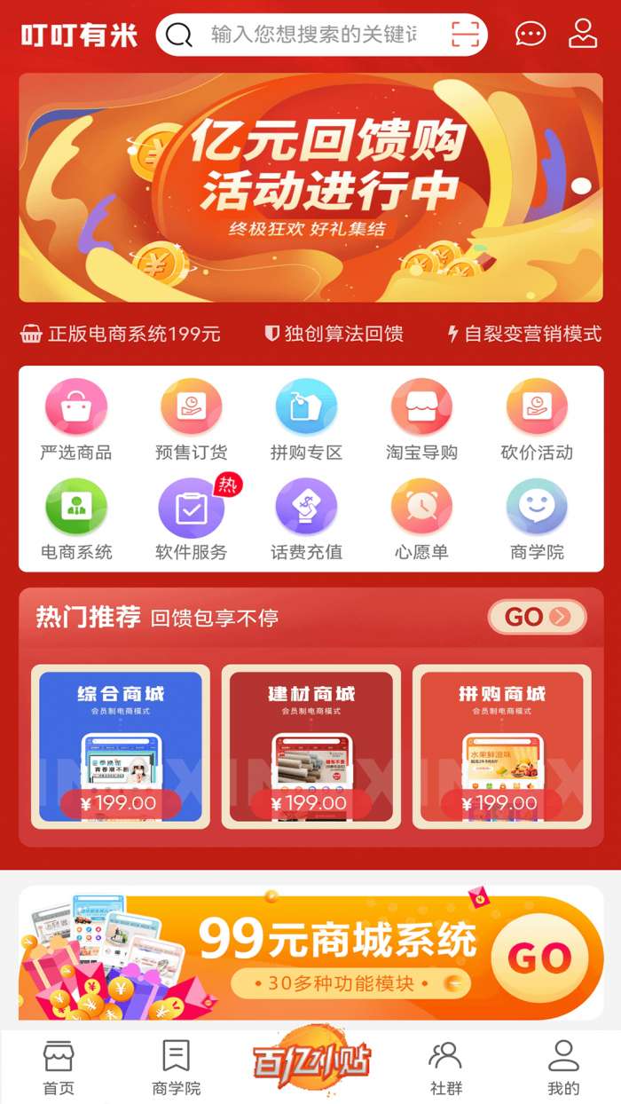 叮叮有米最新版图4