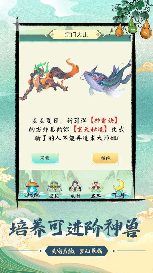 不一样的修仙宗门图2