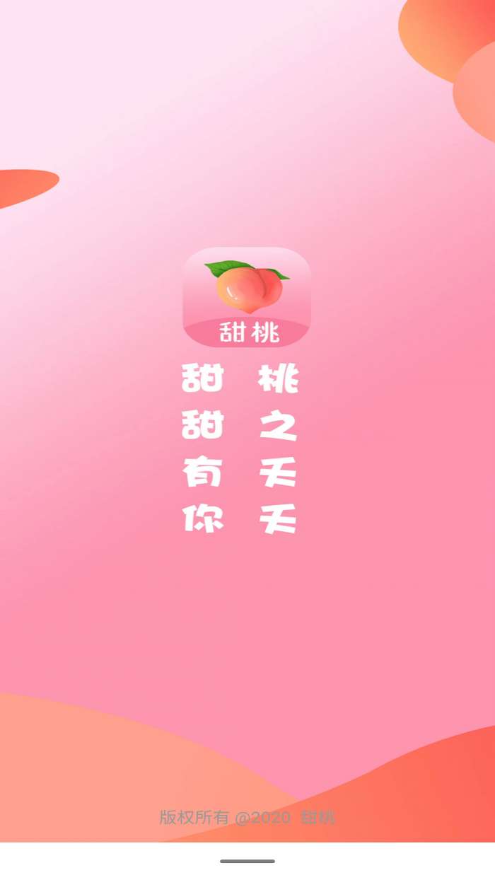 甜桃安卓版图3