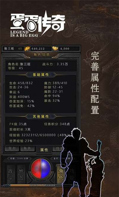蛋蛋传奇游戏图2