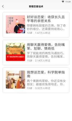 青橙恋爱话术图1