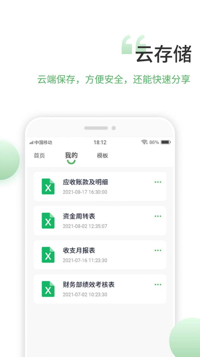 晶凌表格编辑最新版图3
