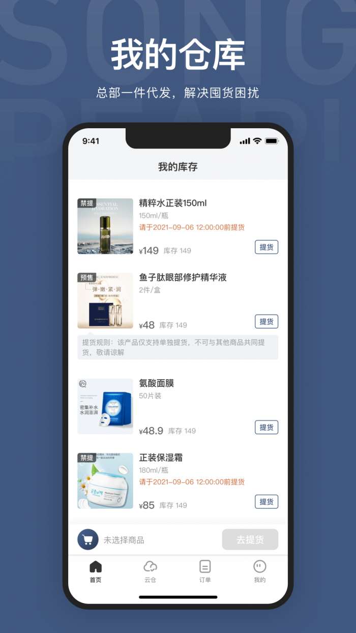 SongPearl安卓版图3