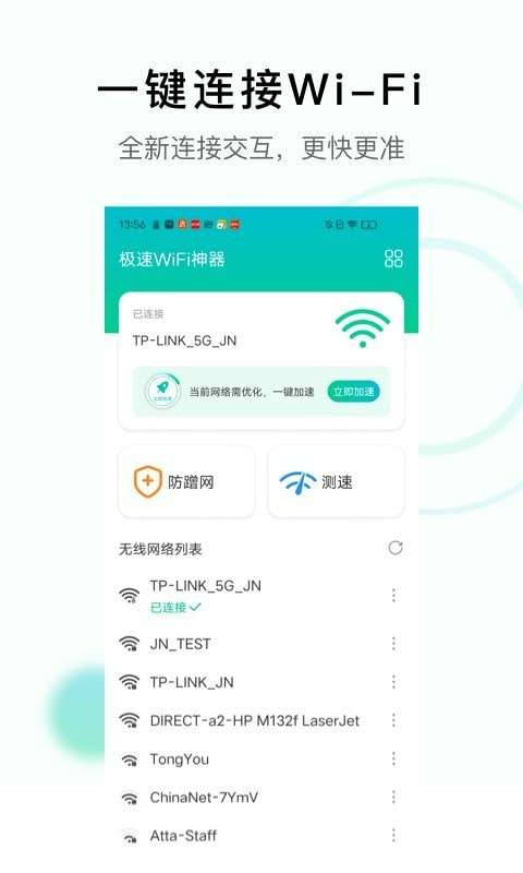 极速WiFi神器手机版图2