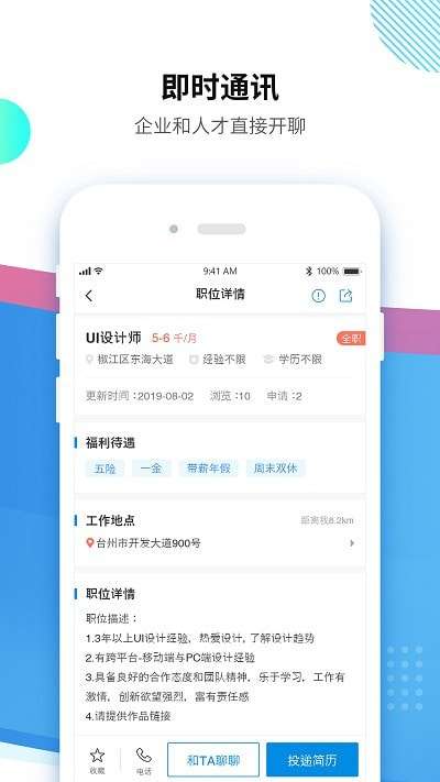 台州找工作平台图1