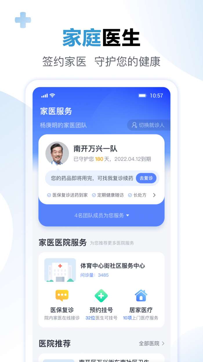数字健共体图2