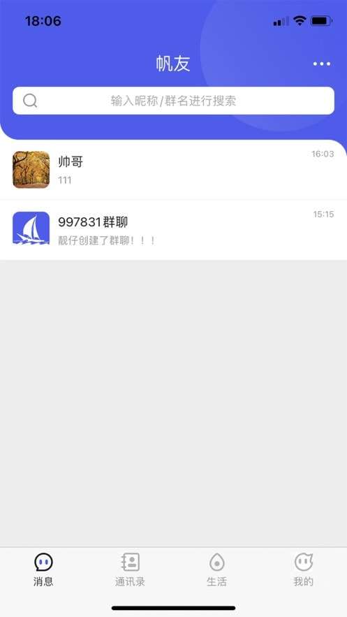 帆友社交最新版图2