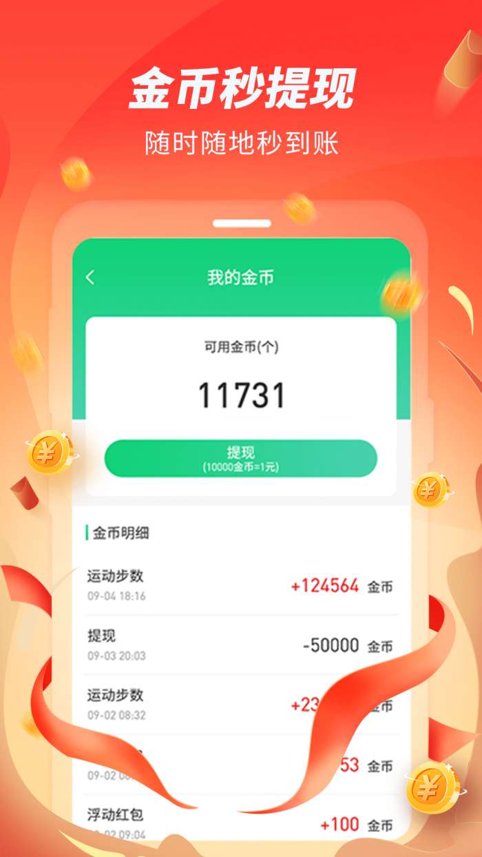 跑步赚赚安卓版图2