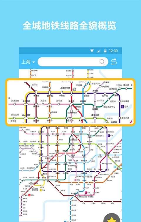地铁查询宝图3