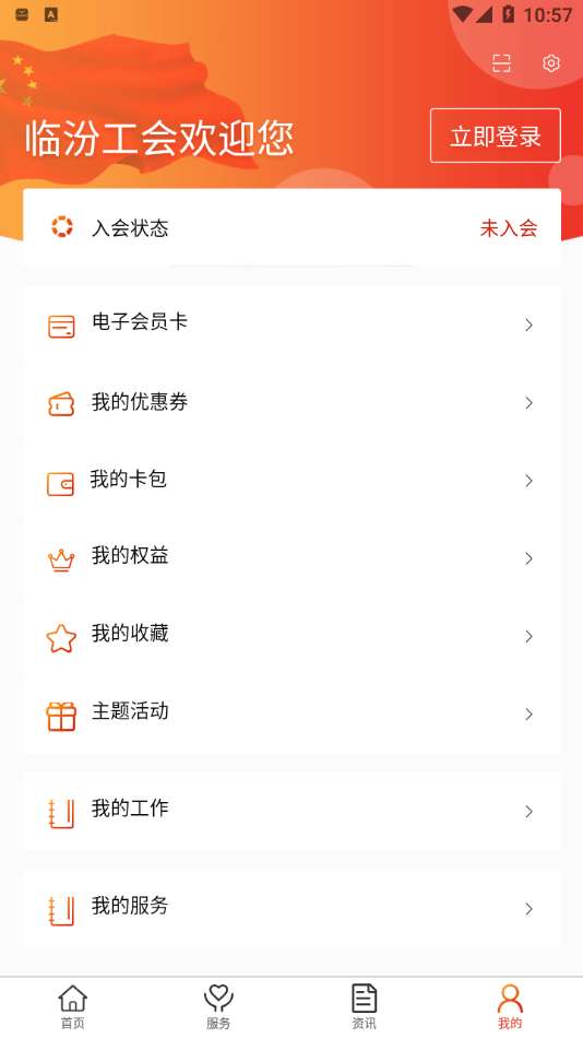 临汾工会安卓版图4