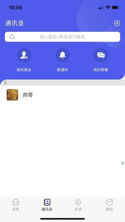 帆友社交最新版图1