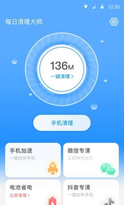 全能清理卫士最新版图2