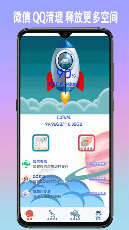 手机垃圾内存清理软件图4