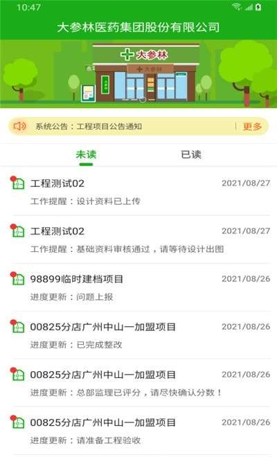 大参林工程管理手机版图2