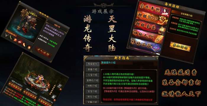 游龙传奇天罡大陆图4