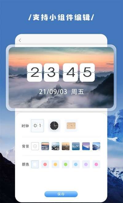 嗨桌面小组件图3
