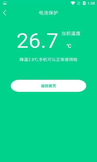 一键快速降温大师安卓版图4