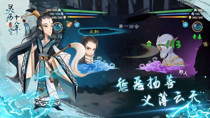 灵历十八年游戏图3