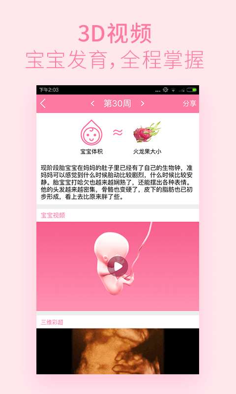 美柚孕期最新版图5