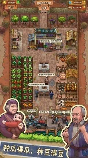 我的小农院游戏图4