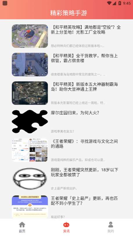 策略手游盒子最新版图2