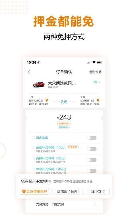 一嗨租车司机端图3