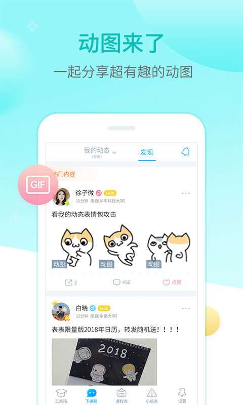 超级课程表旧版本图2